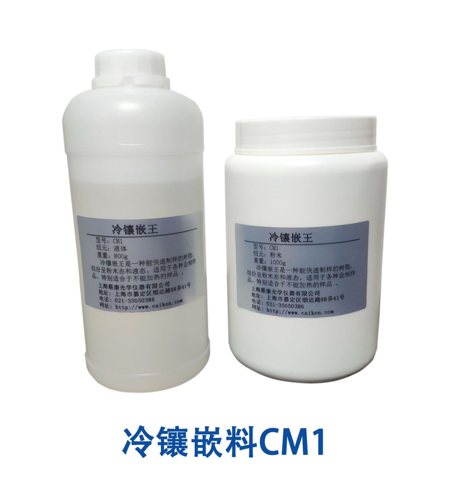 CM1 冷鑲嵌王 ++.jpg